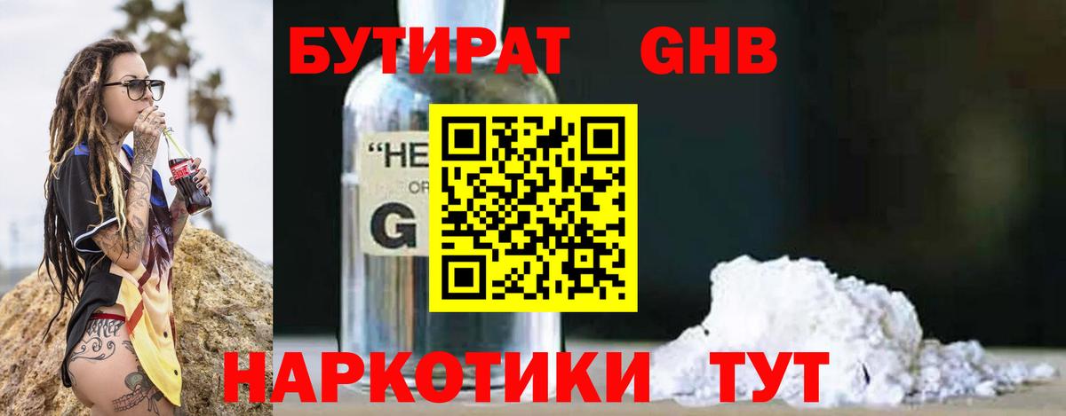 Сорочинск  Бутират вода  Вход с VPN 
