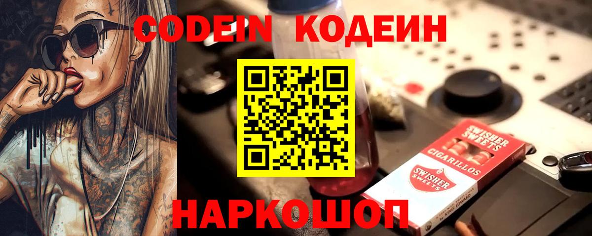 Сорочинск  Codein Purple Drank  Кодеиновый сироп Lean Purple Drank  Вход с VPN 