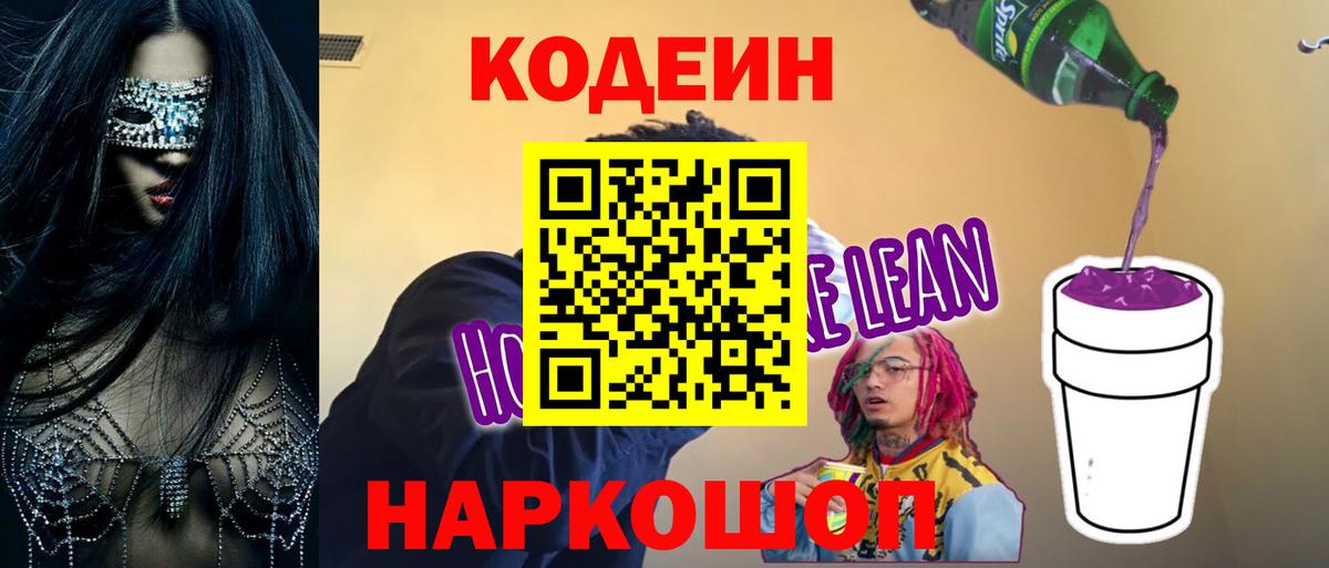 Кодеин Purple Drank Сорочинск