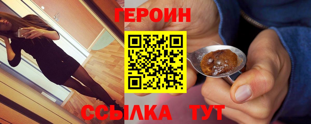 ГЕРОИН афганец Сорочинск