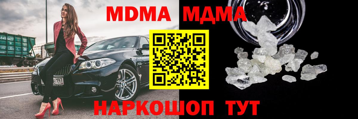 МДМА кристаллы  МДМА Molly  Вход с VPN  МДМА  Сорочинск 