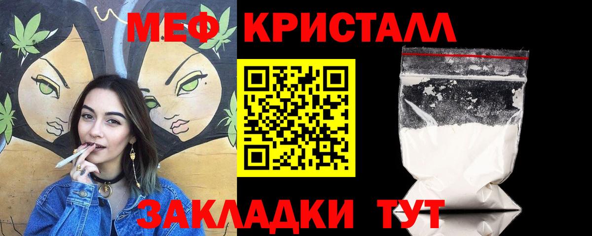 Мефедрон кристаллы Сорочинск