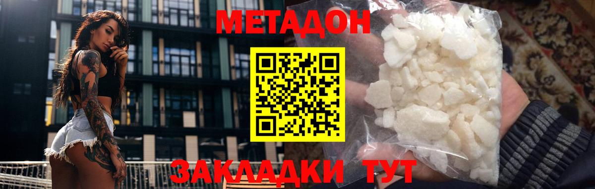 МЕТАДОН белоснежный Сорочинск